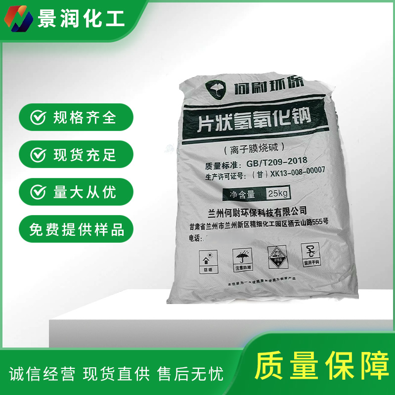 阳江氢氧化钠