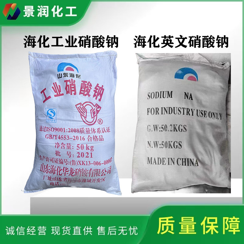 阳江硝酸钠
